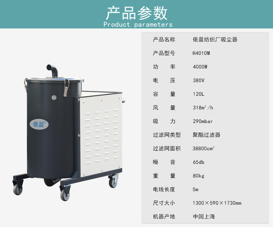 依晨纺织厂吸尘器H4010M