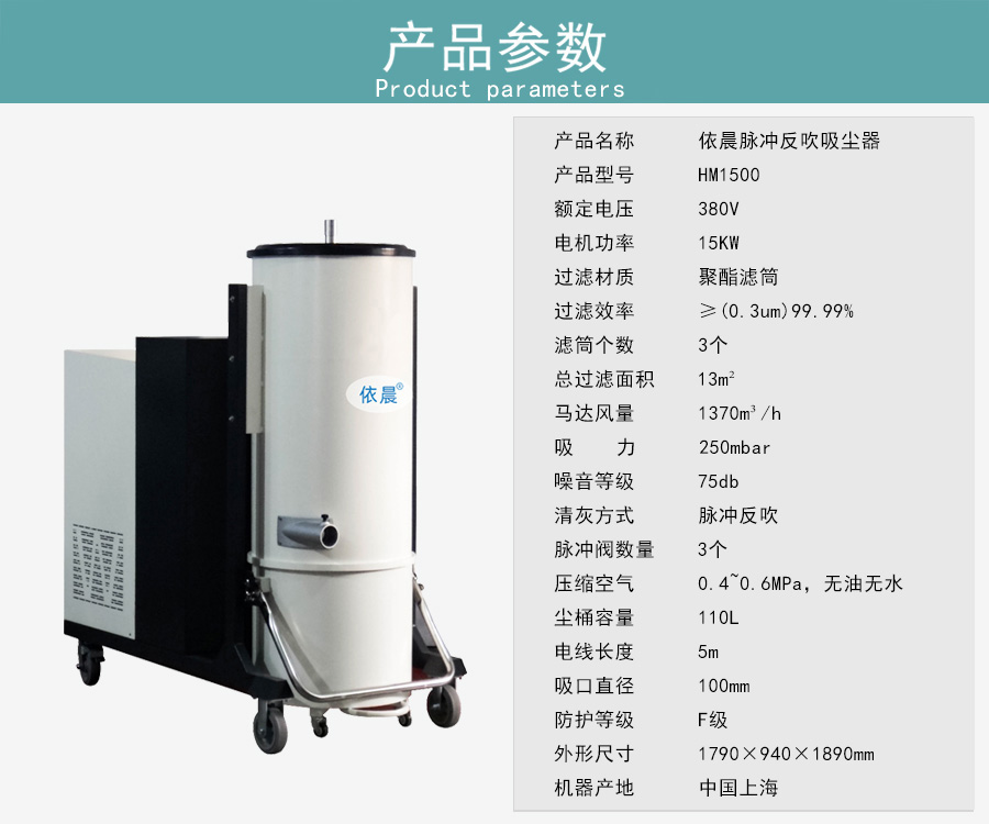 依晨脉冲反吹吸尘器HM1500