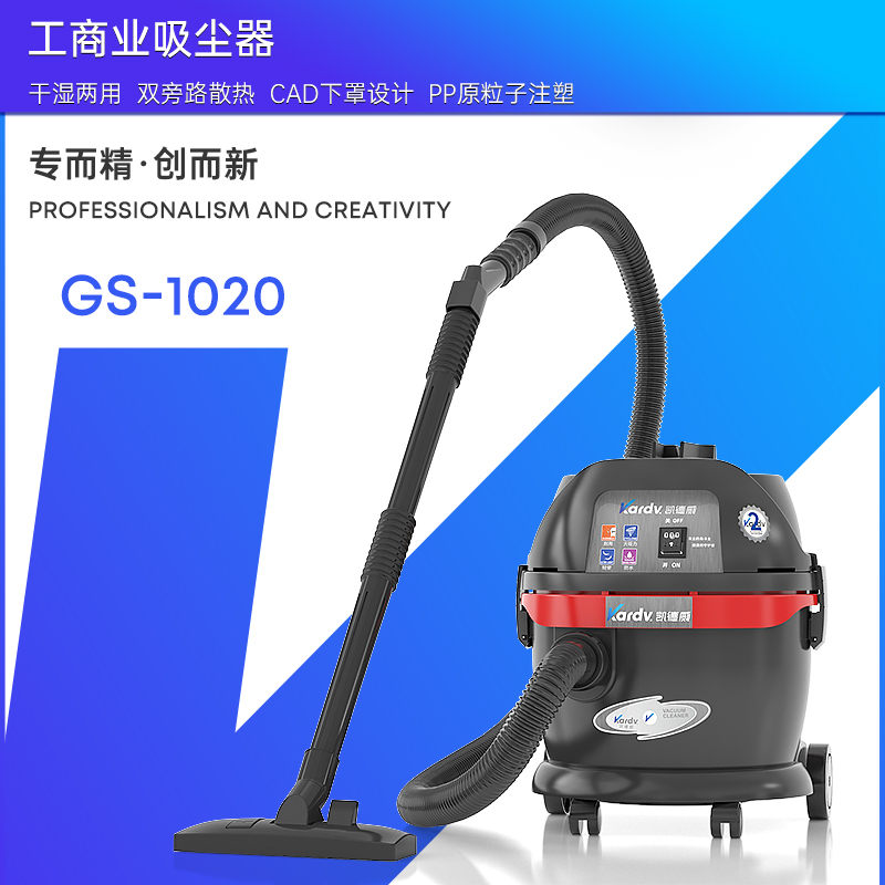 凯德威工业吸尘器GS-1020