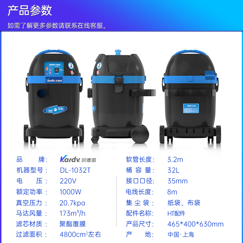 凯德威工业吸尘器DL-1032T