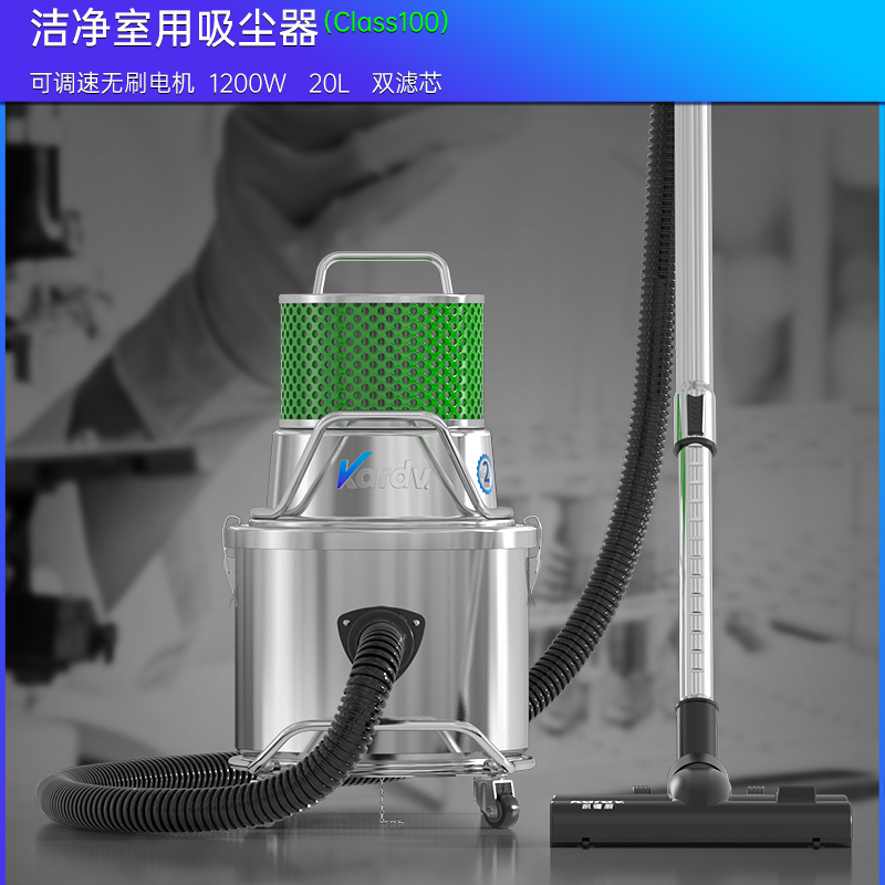 凯德威无尘室吸尘器SK-1220B