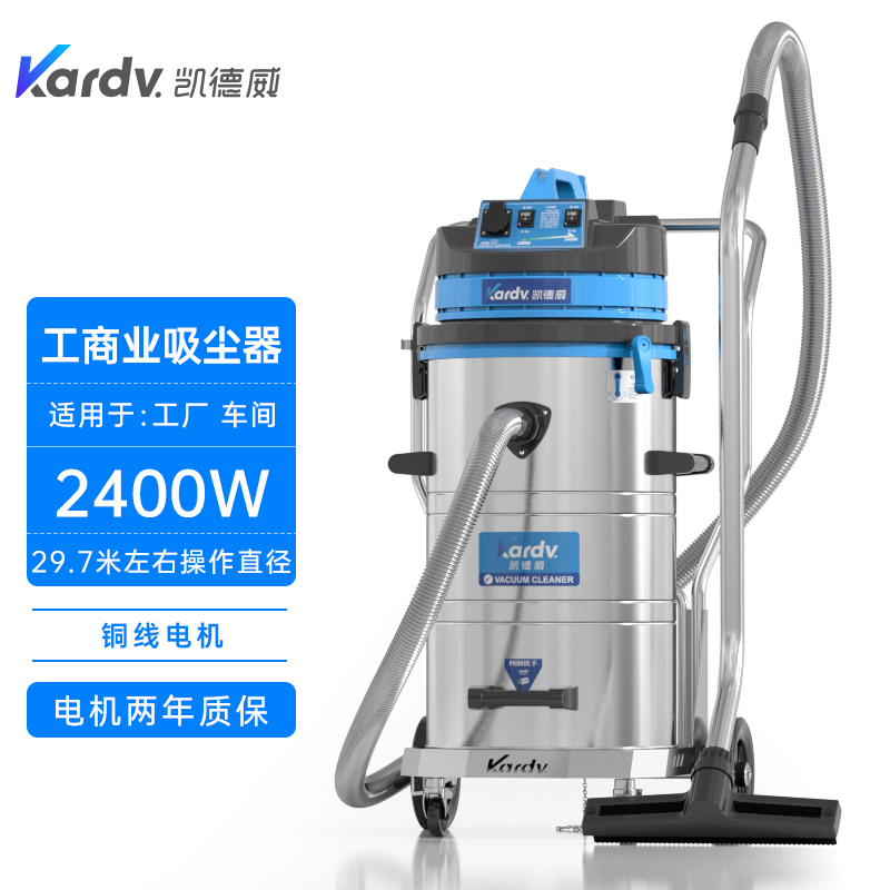 凯德威工业吸尘器DL-2078B