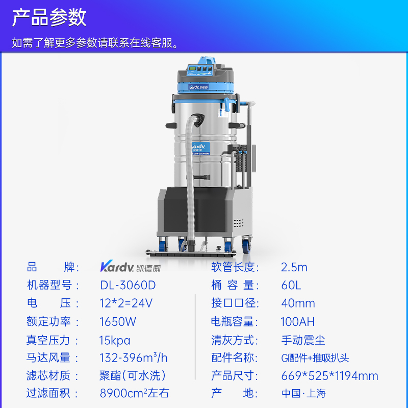 凯德威工业吸尘器DL-3060D