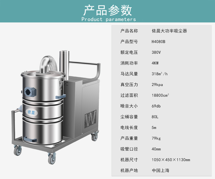 依晨工业吸尘器H4080B