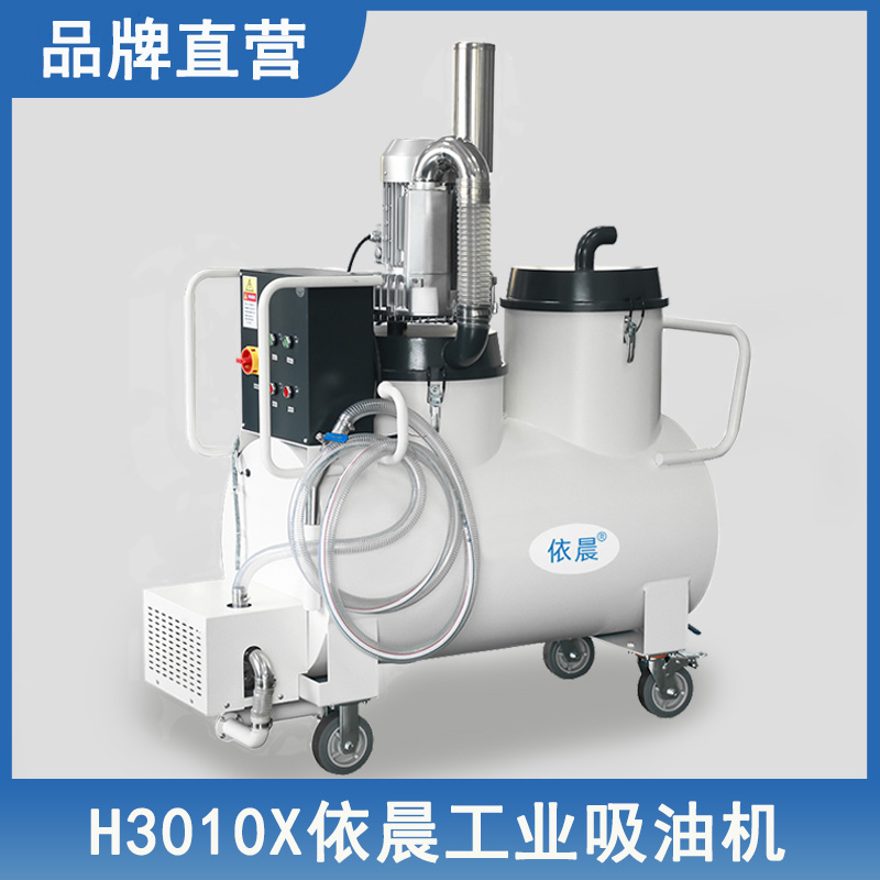 依晨吸水吸油机H3010X