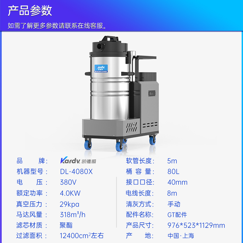 凯德威工业吸尘器DL-4080X