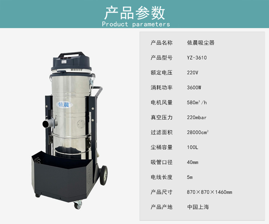 依晨工业吸尘器YZ-3610