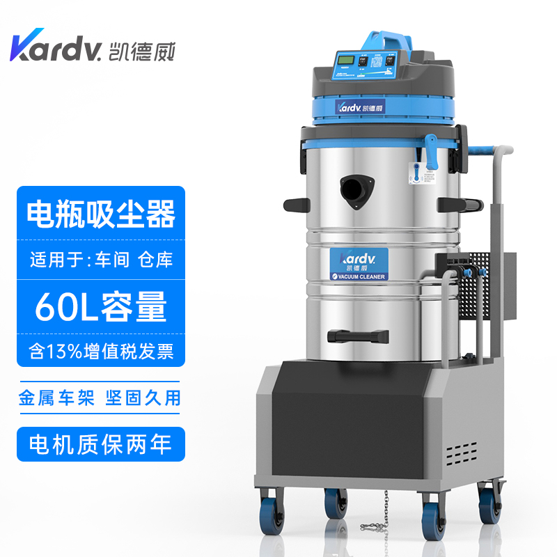 凯德威工业吸尘器DL-2060D
