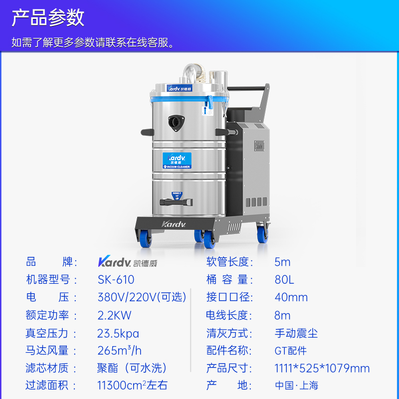 凯德威工业吸尘器SK-610