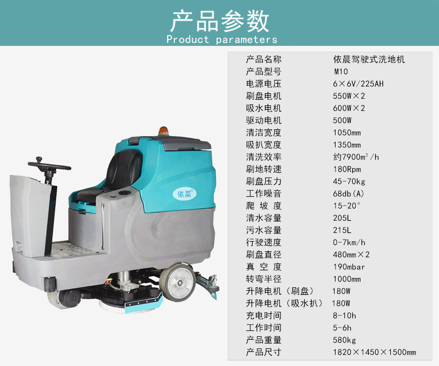 依晨驾驶式洗地机M10