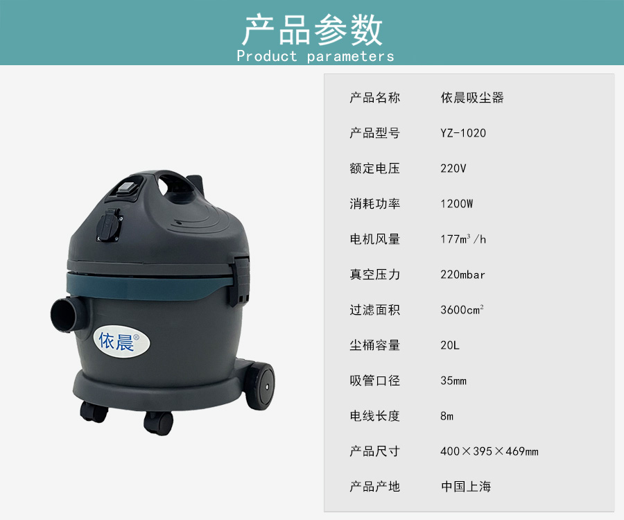 依晨工业吸尘器YZ-1020