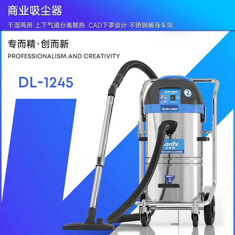凯德威工业吸尘器DL-1245