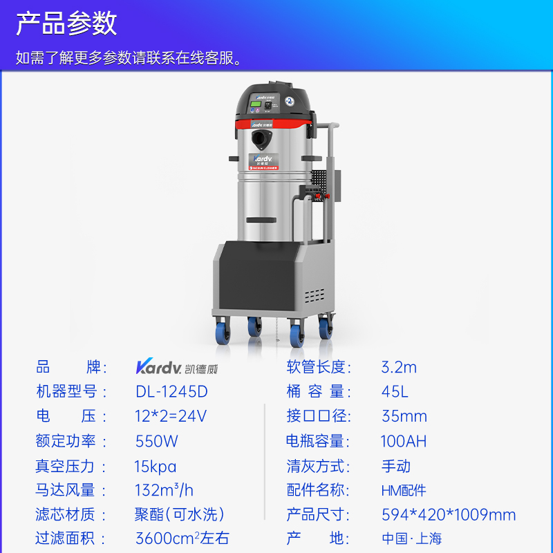 凯德威工业吸尘器DL-1245D