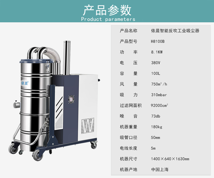 依晨工业吸尘器H8100B