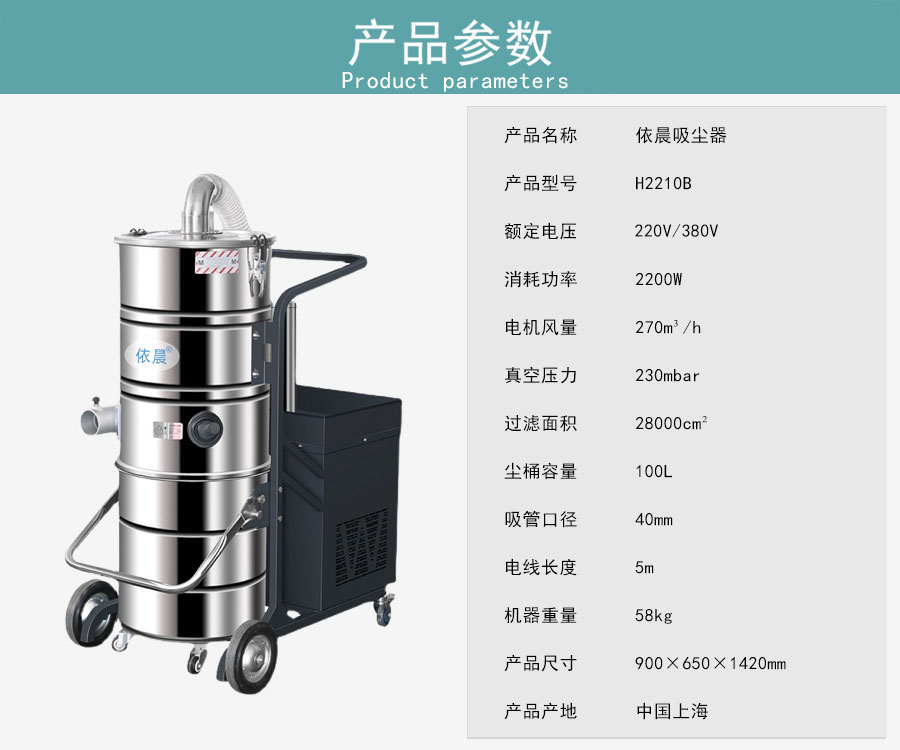 依晨工业吸尘器H2210B