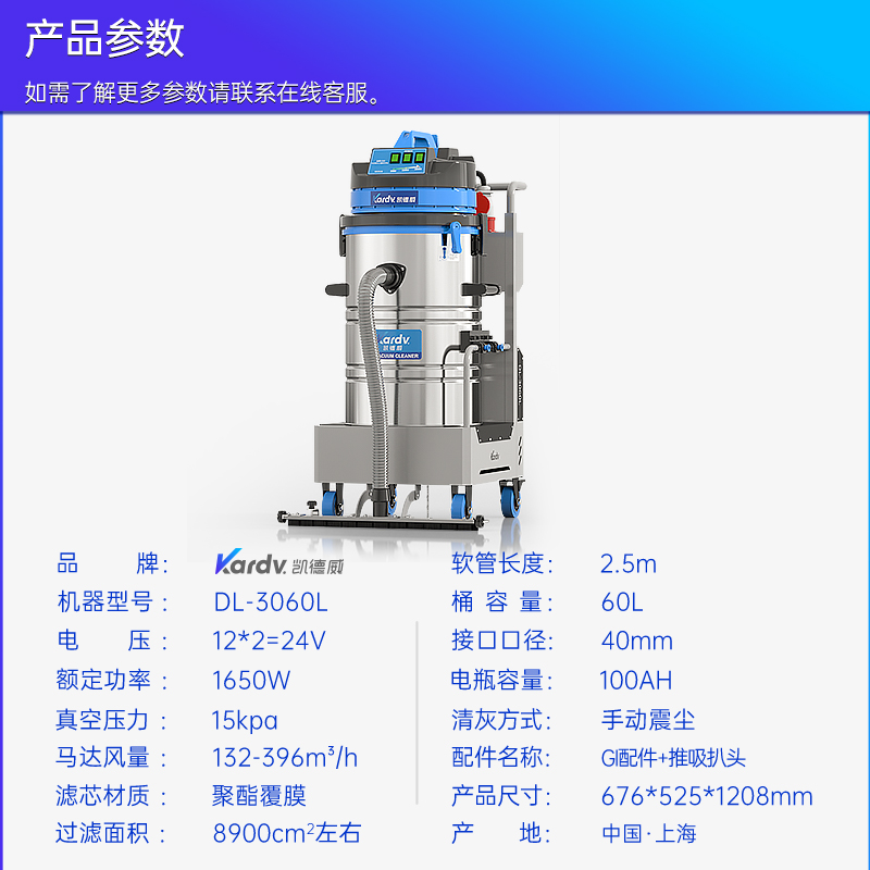 凯德威工业吸尘器DL-3060L