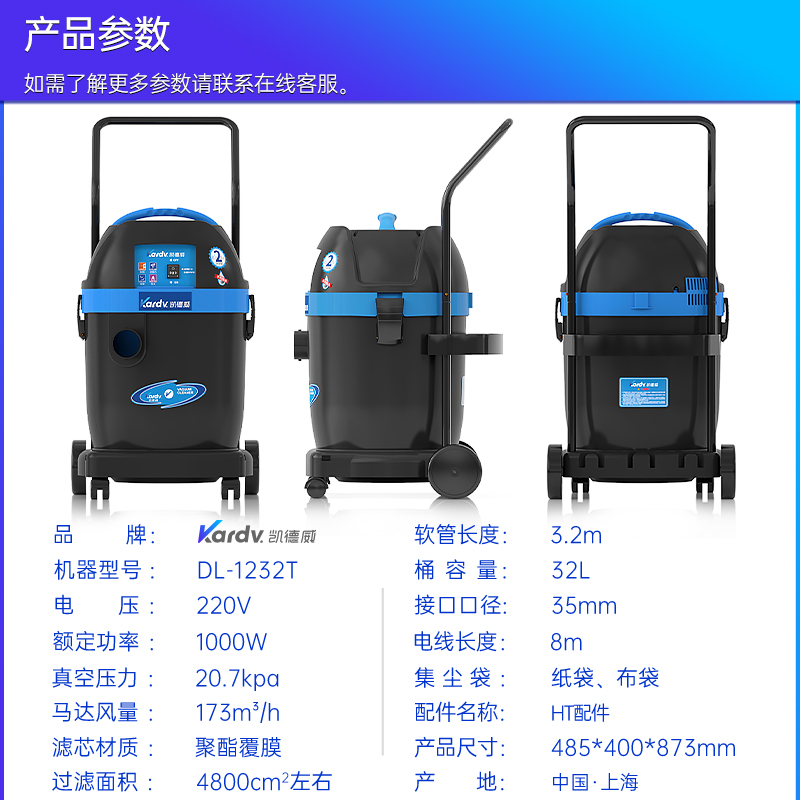 凯德威工业吸尘器DL-1232T