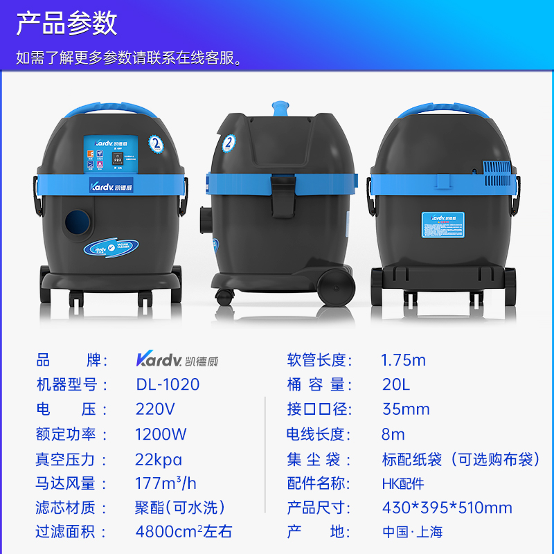凯德威工业吸尘器DL-1020