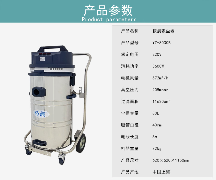依晨工业吸尘器YZ-8030B