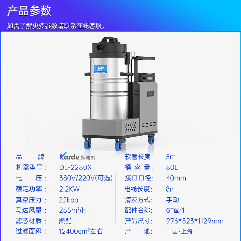 凯德威工业吸尘器DL-2280X
