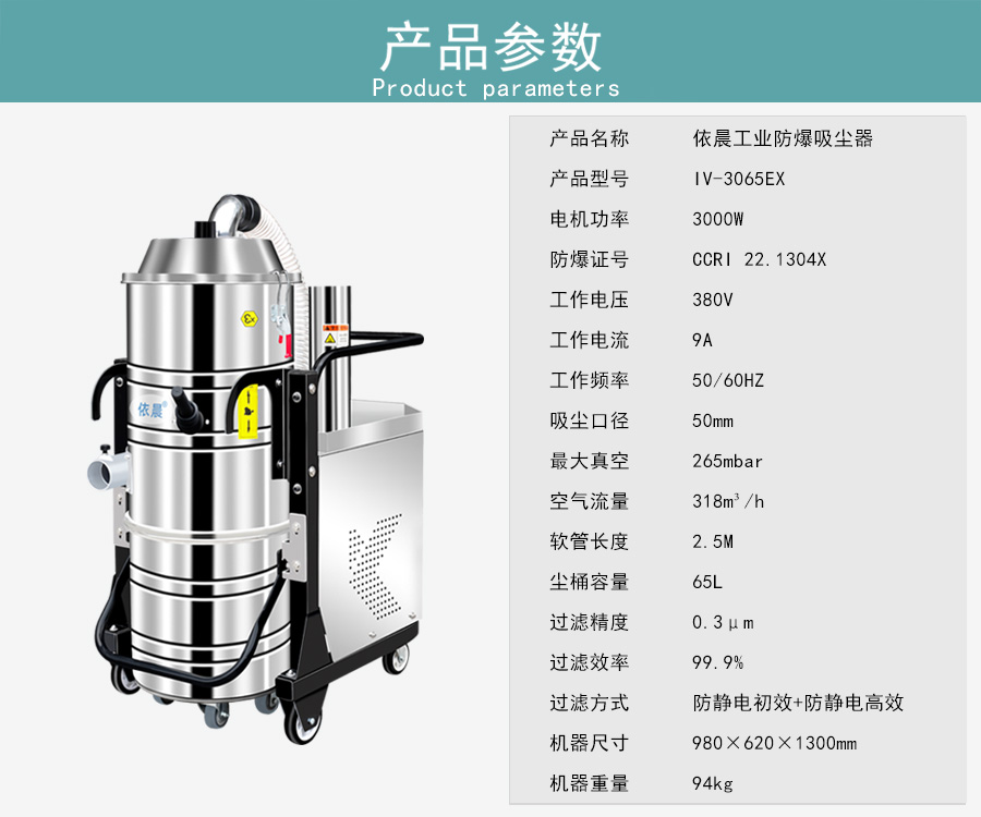 依晨防爆吸尘器IV-3065EX