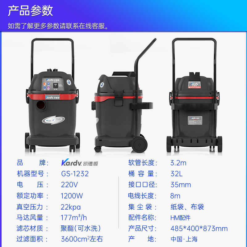 凯德威工业吸尘器GS-1232