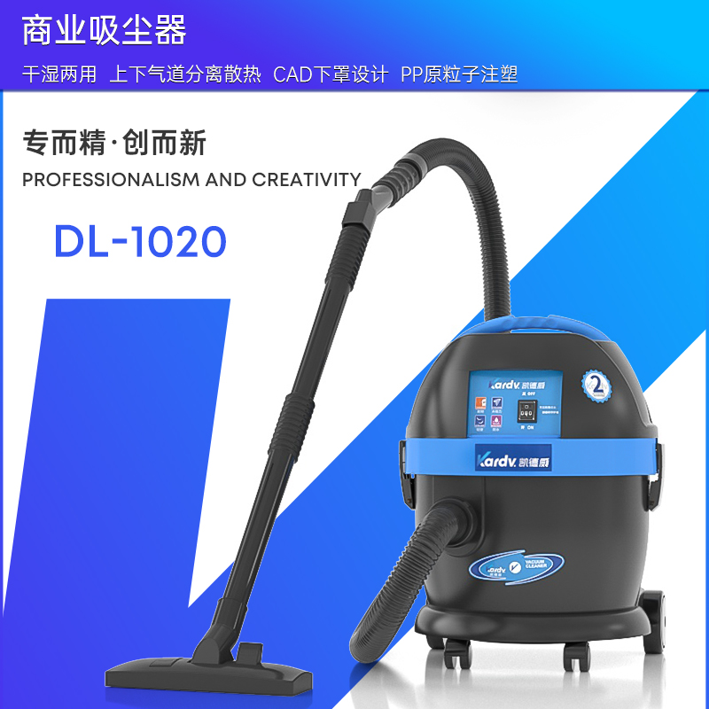 凯德威工业吸尘器DL-1020