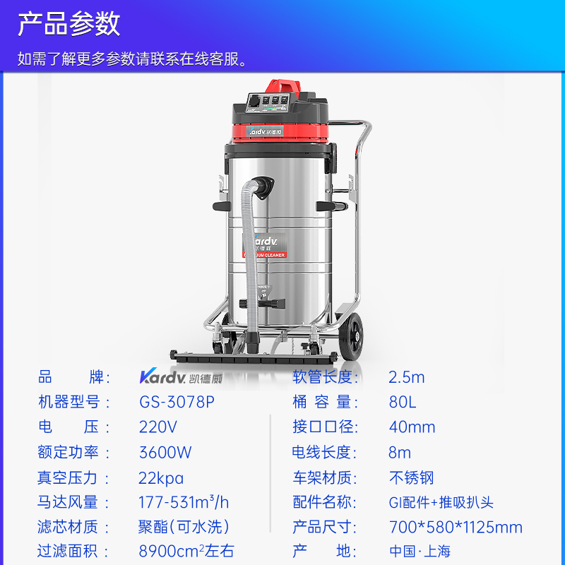 凯德威工业吸尘器GS-3078P