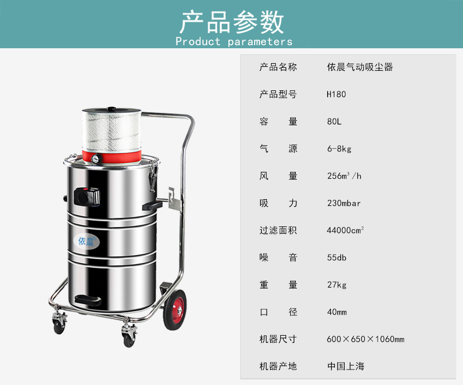 依晨气动吸尘器H180