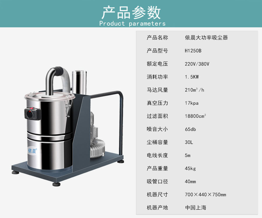 依晨工业吸尘器H1250B
