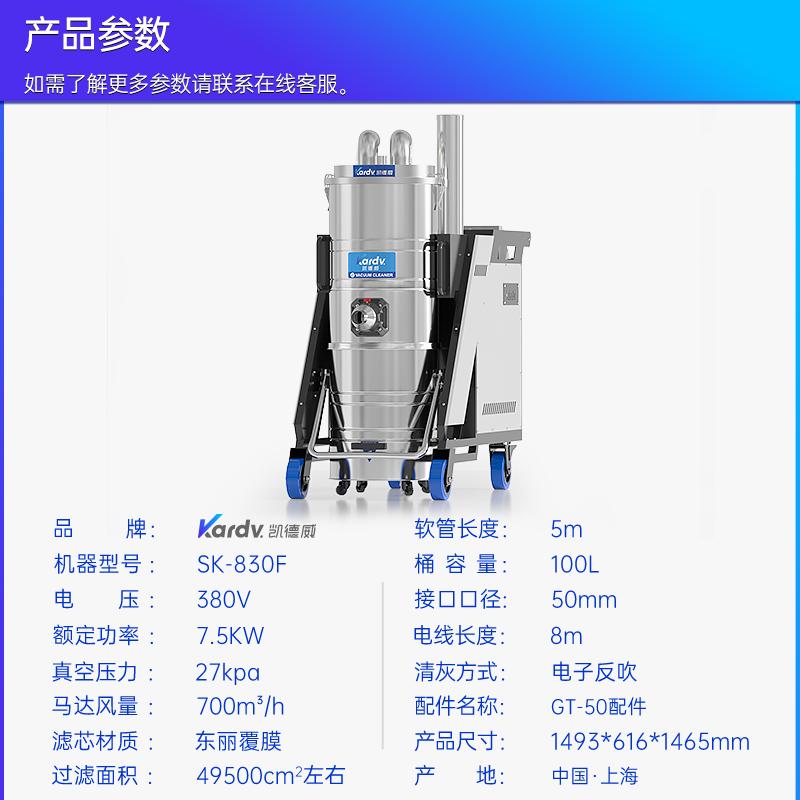 凯德威工业吸尘器SK-830F