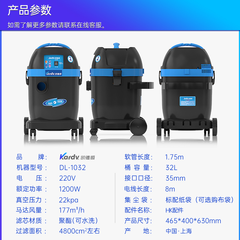 凯德威工业吸尘器DL-1032