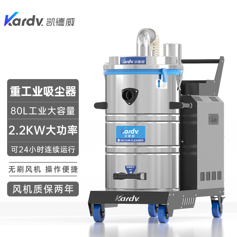 凯德威工业吸尘器SK-610