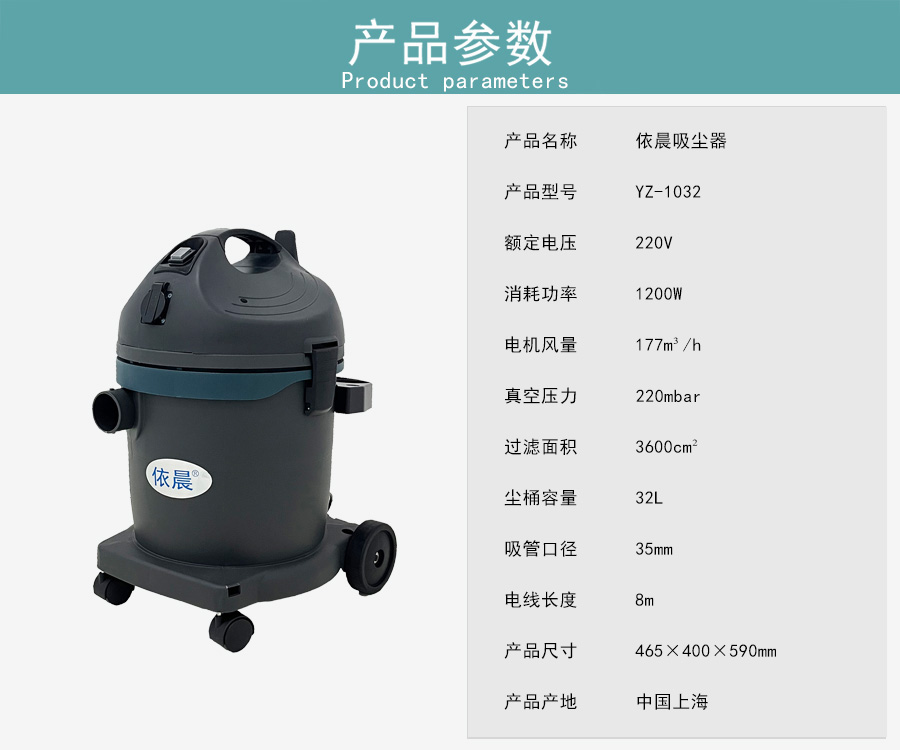 依晨工业吸尘器YZ-1032