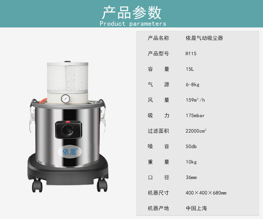 依晨气动吸尘器H115