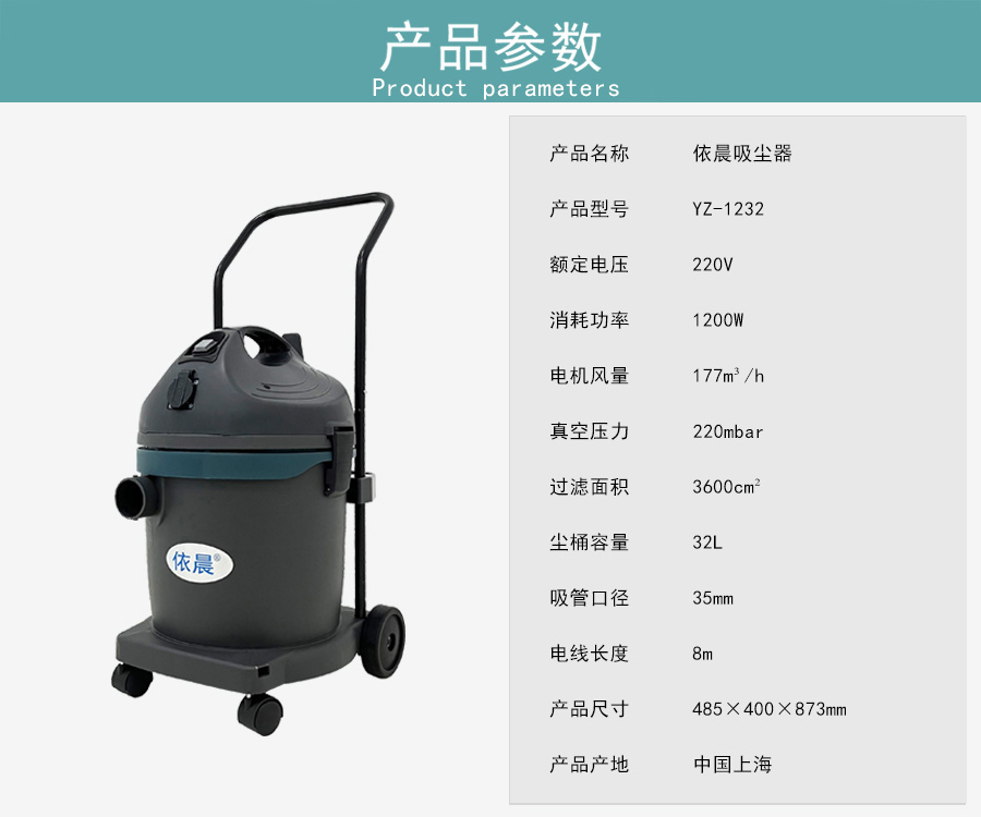 依晨工业吸尘器YZ-1232