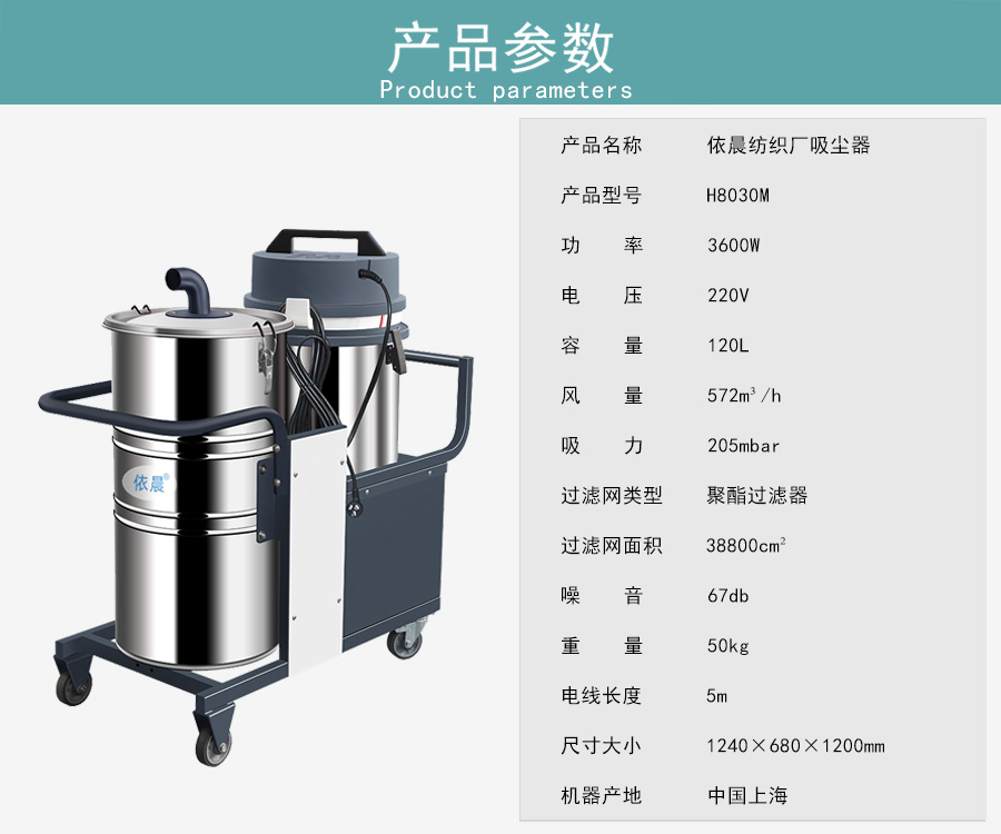 依晨纺织厂吸尘器H8030M