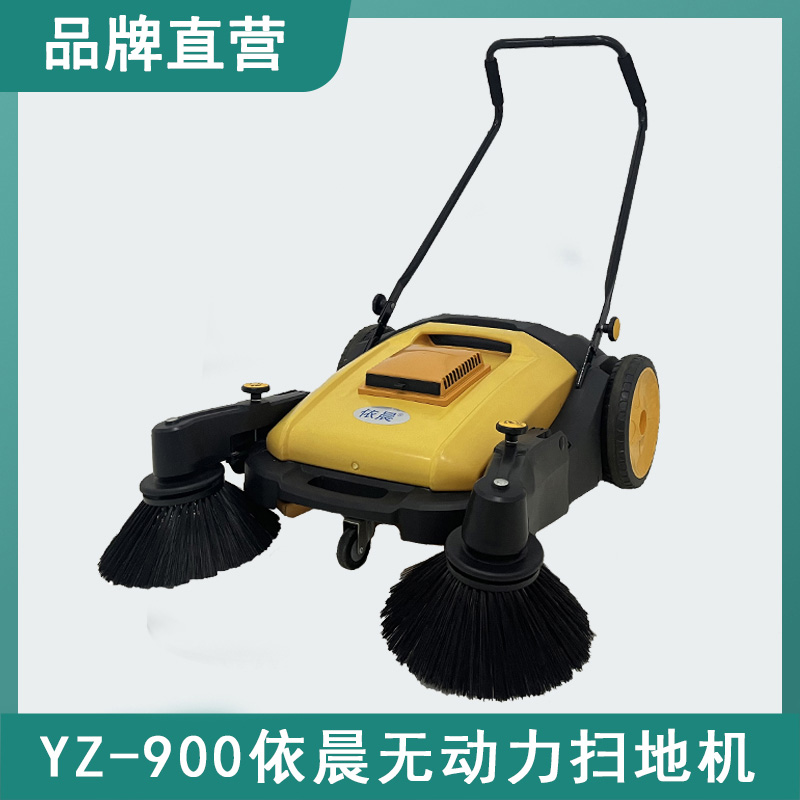 依晨手推式扫地机YZ-900