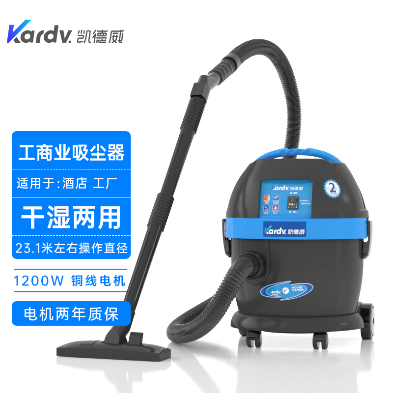 凯德威工业吸尘器DL-1020