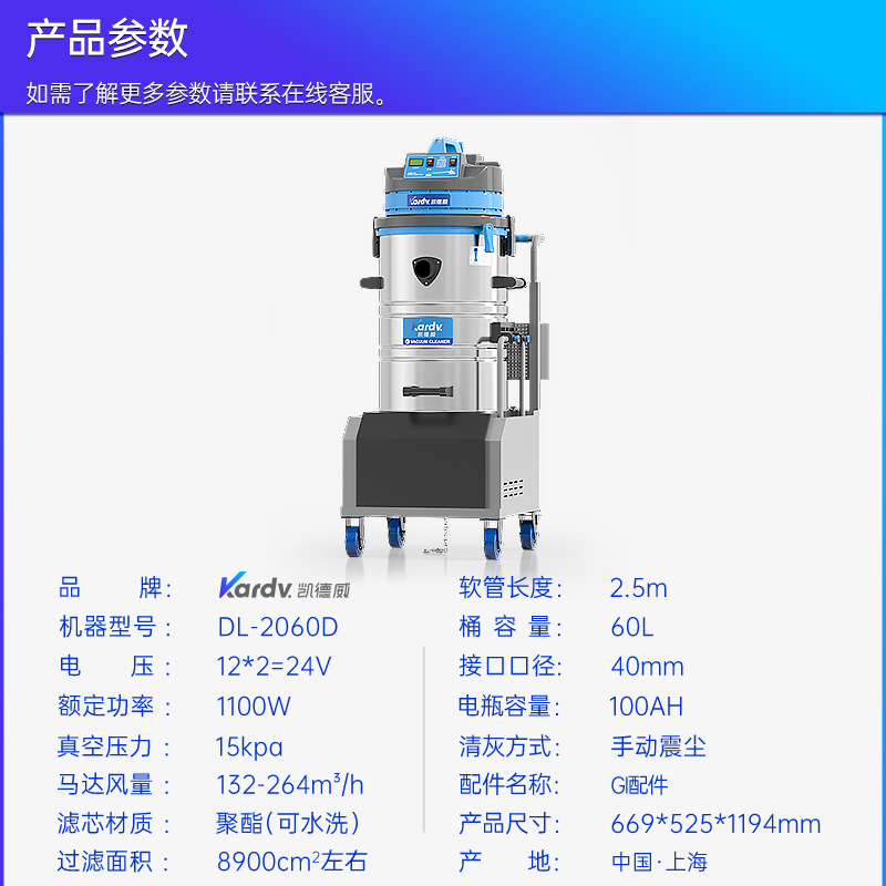凯德威工业吸尘器DL-2060D