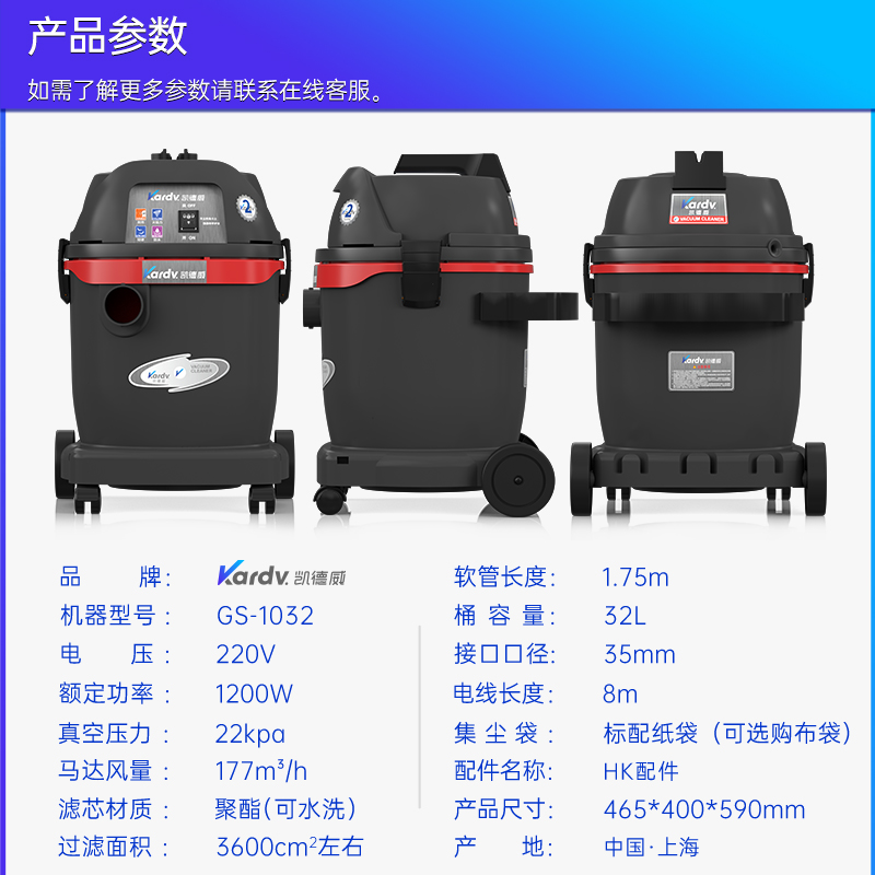 凯德威工业吸尘器GS-1032