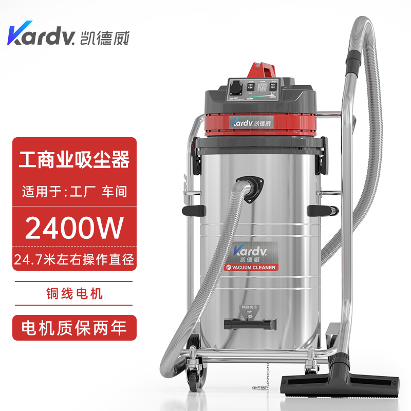 凯德威工业吸尘器GS-2078B