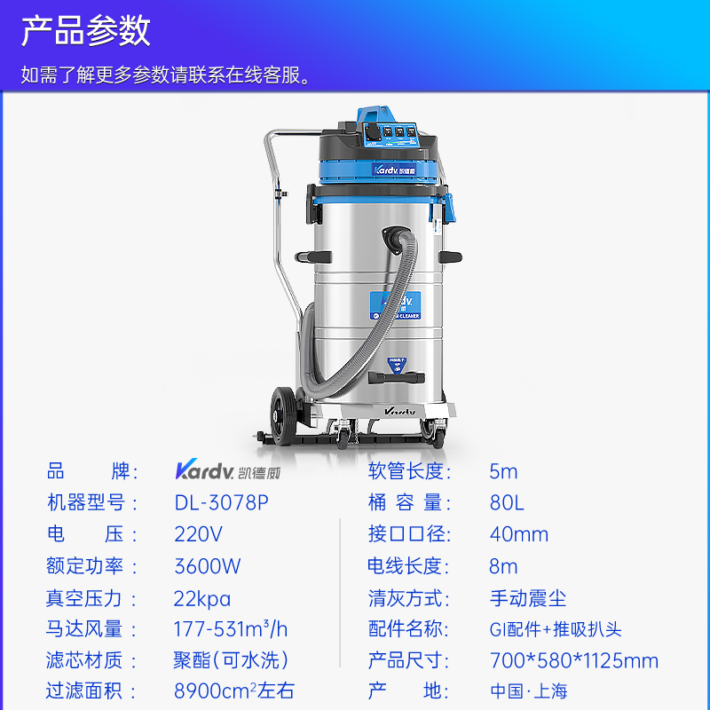 凯德威工业吸尘器DL-3078P