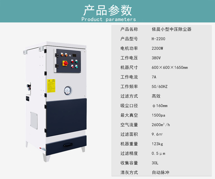 依晨工业除尘器H-2200