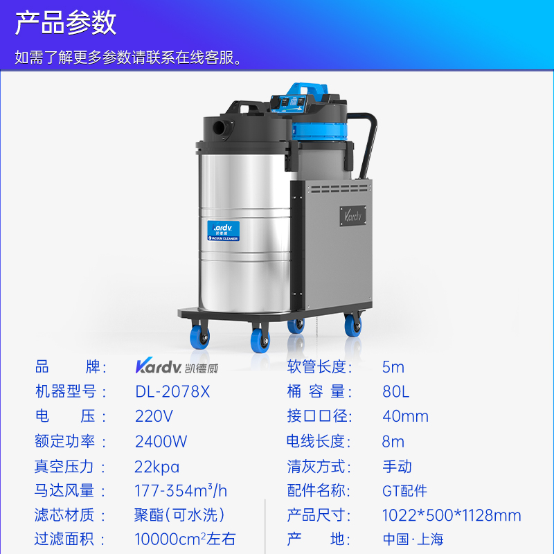 凯德威工业吸尘器DL-2078X