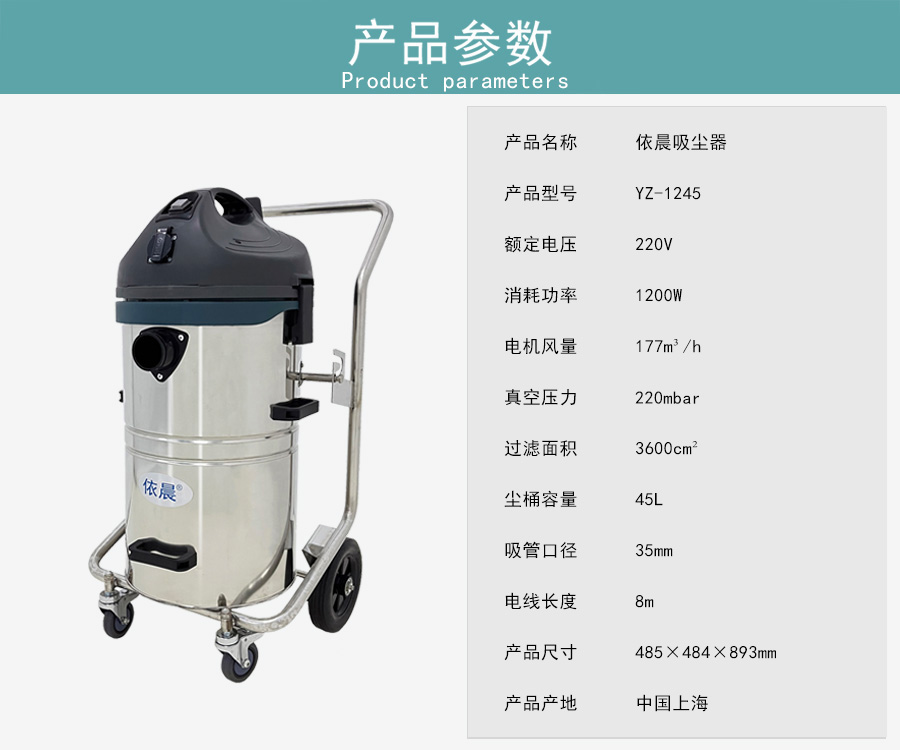 依晨工业吸尘器YZ-1245