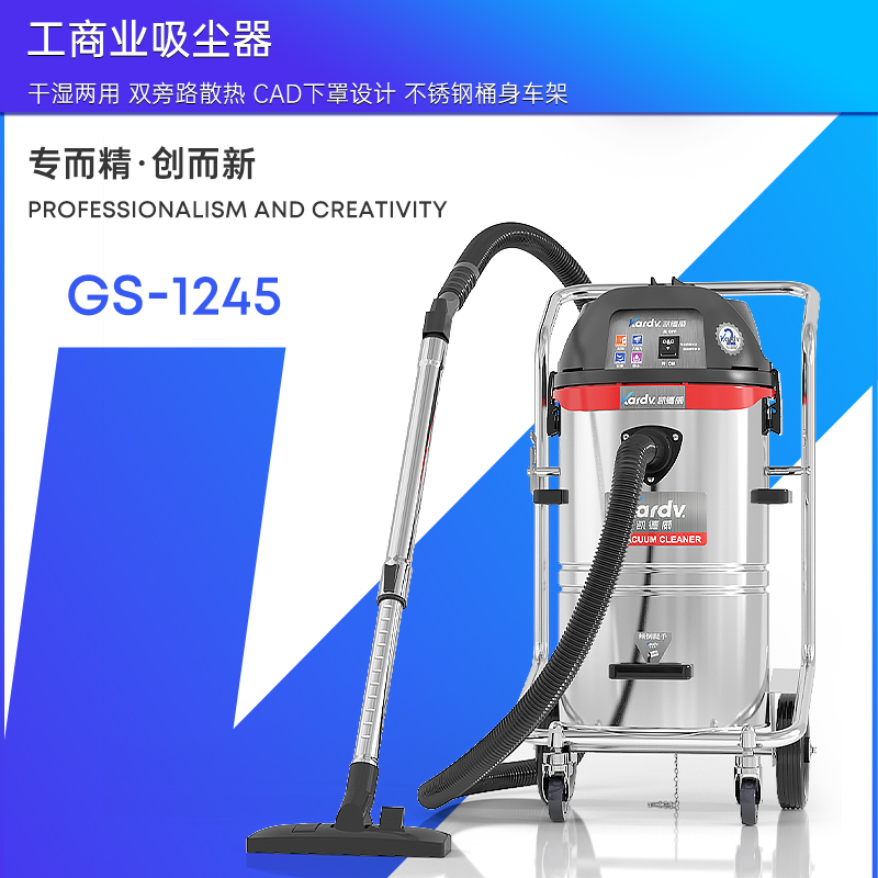 凯德威工业吸尘器GS-1245