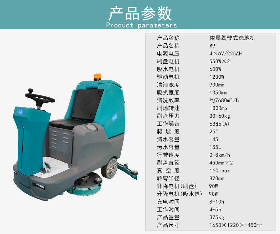 依晨驾驶式洗地机M9
