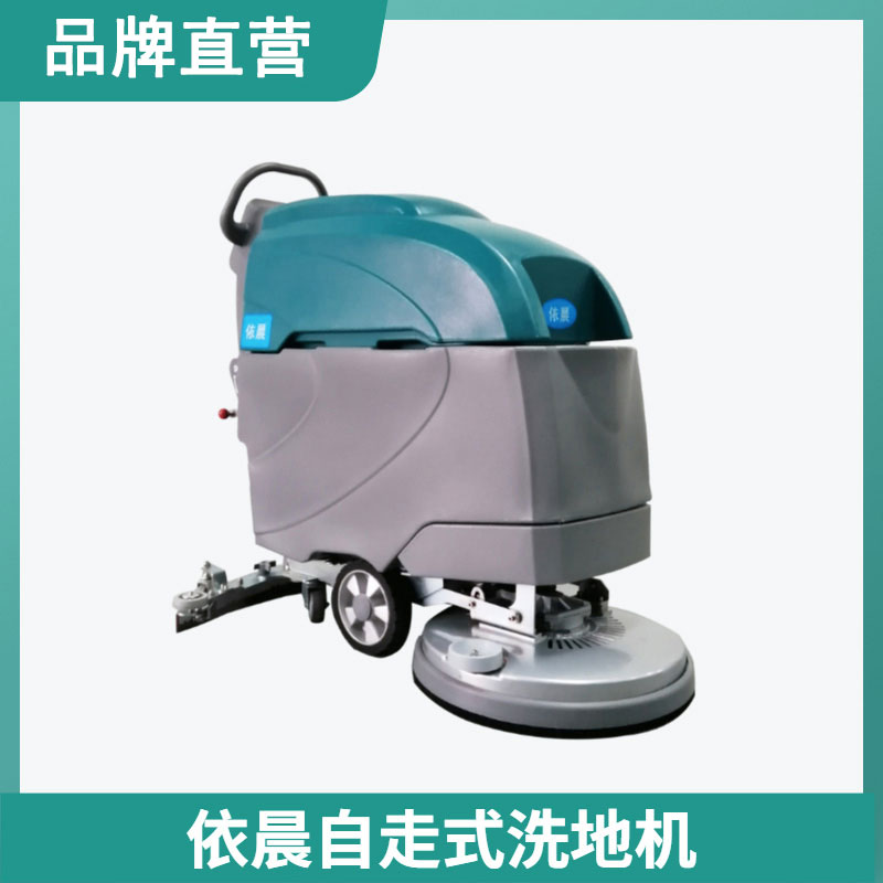 依晨手推式洗地机H55