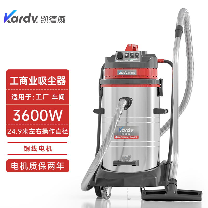 凯德威工业吸尘器GS-3078S